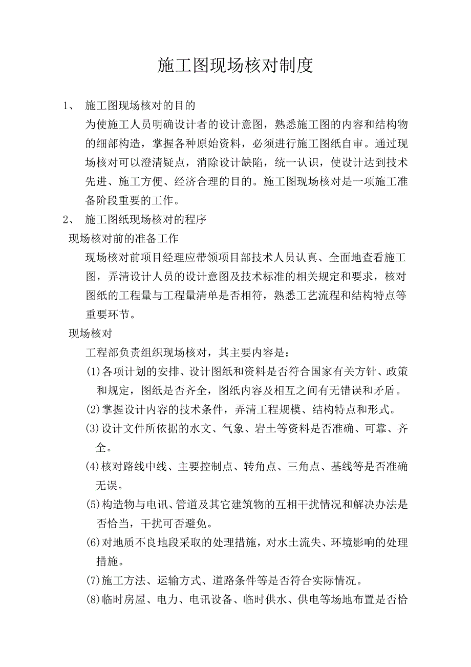 公路工程各种管理制度管理办法_第2页