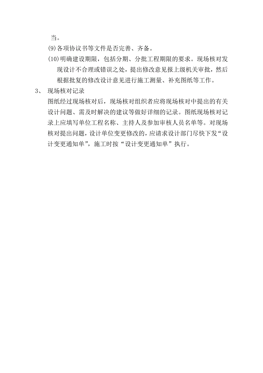 公路工程各种管理制度管理办法_第3页