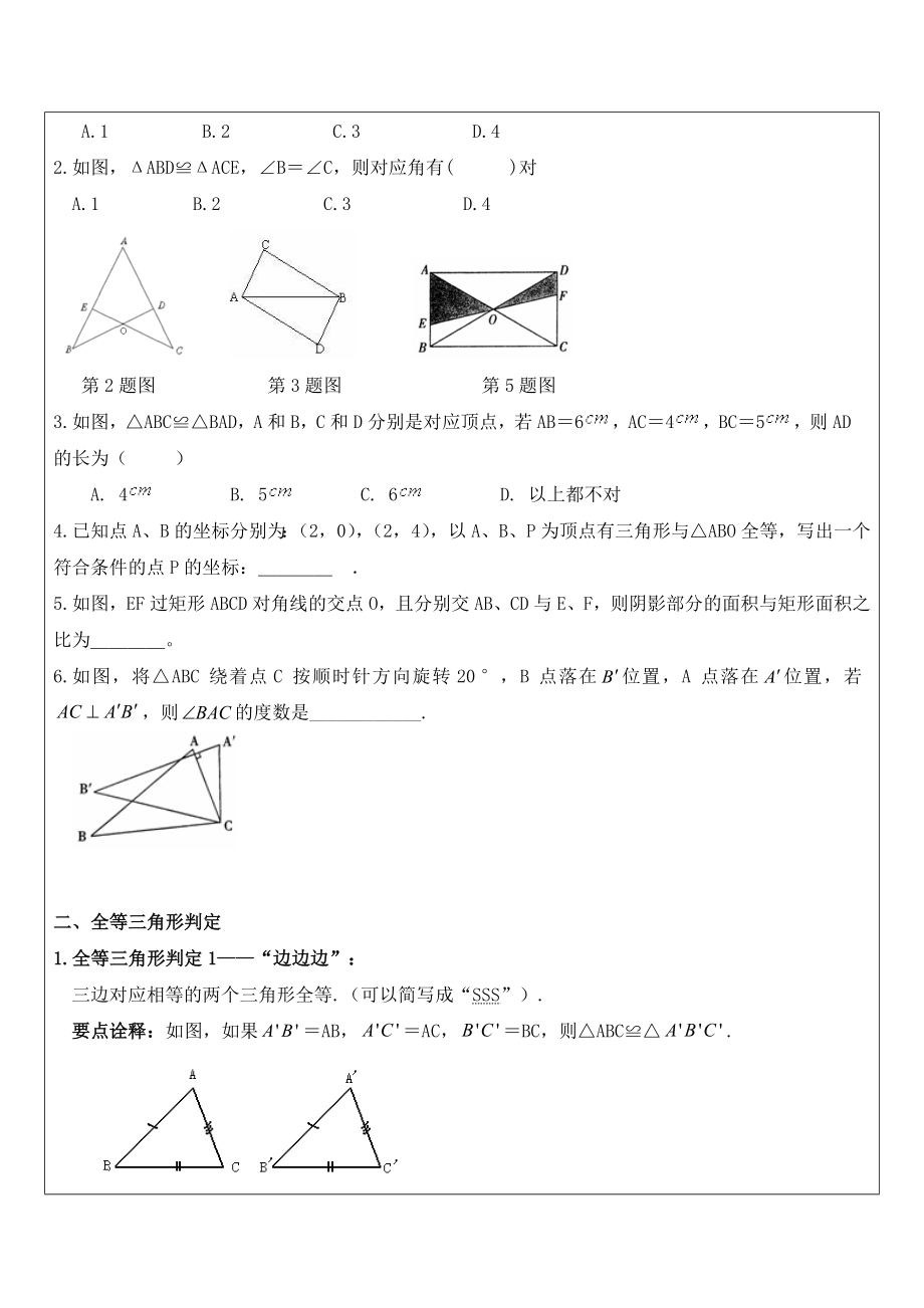 人教版八年级全等三角形教案_第3页