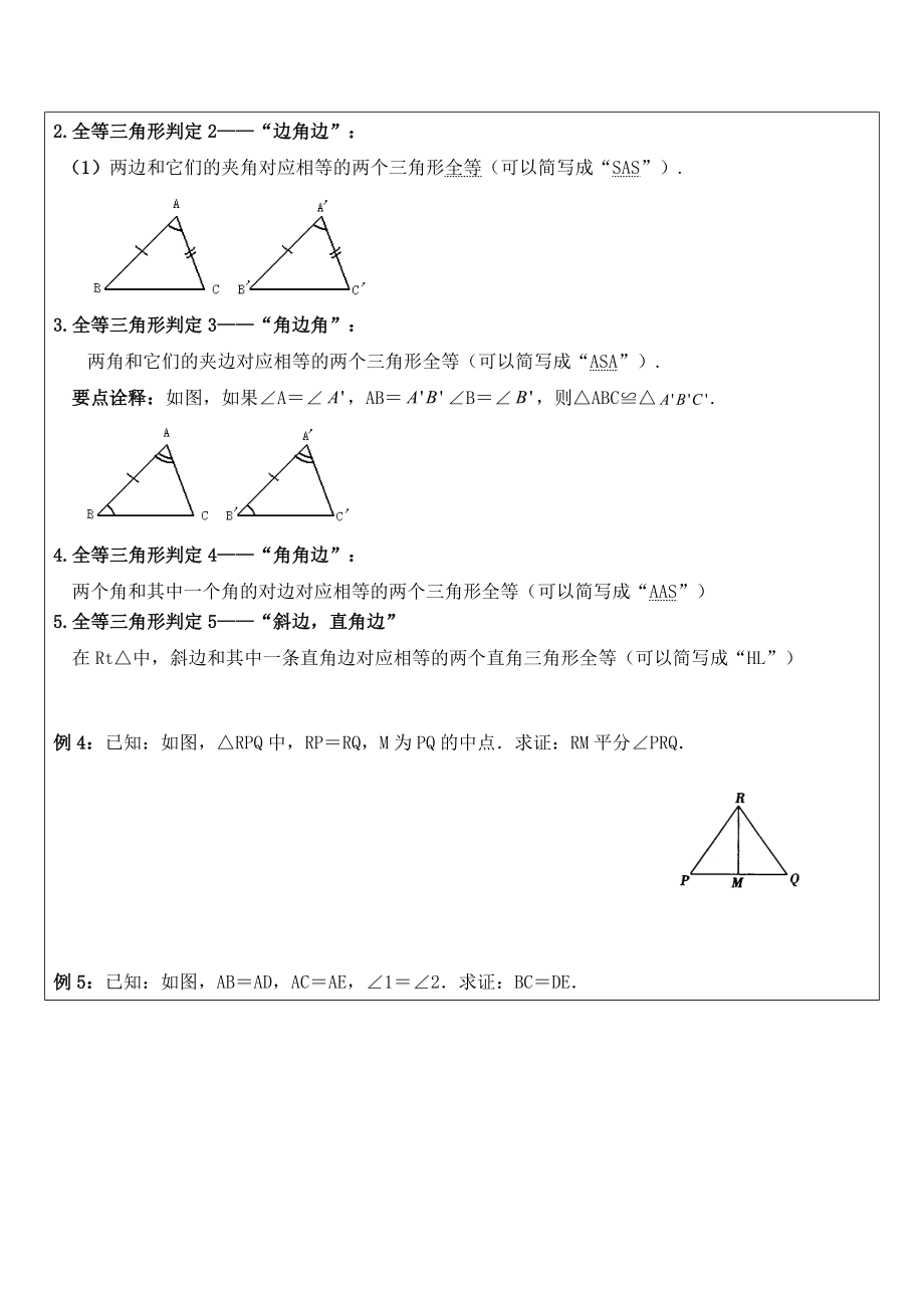 人教版八年级全等三角形教案_第4页
