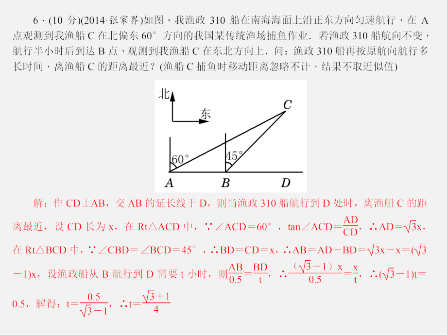 第1套 28课件.2.2.2 方向角在解直角三角形中的应用课件_第5页