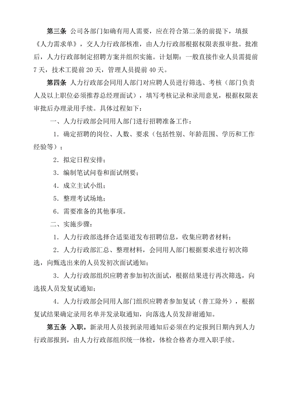 公司管理制度管理办法汇编(1)_第2页