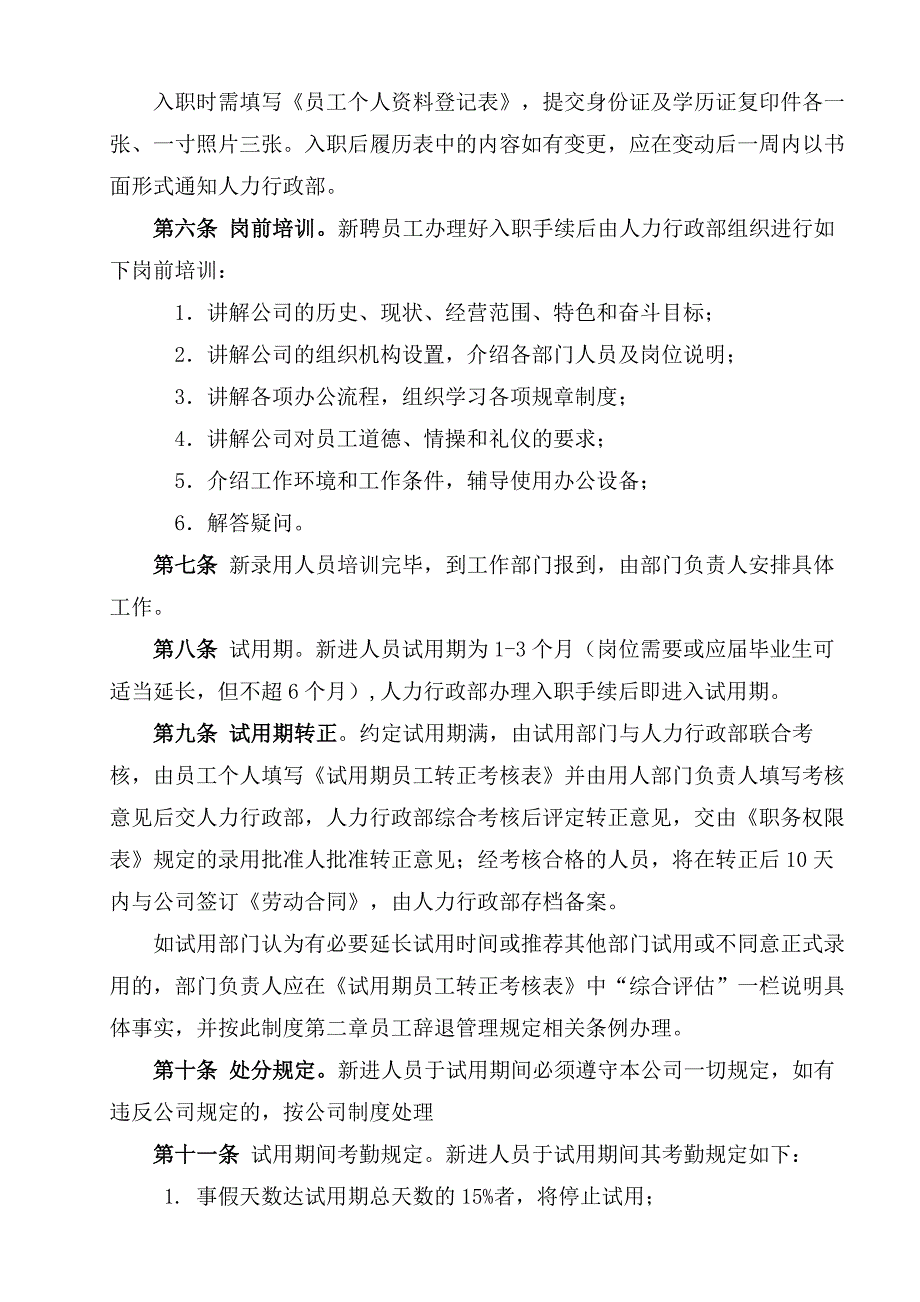 公司管理制度管理办法汇编(1)_第3页