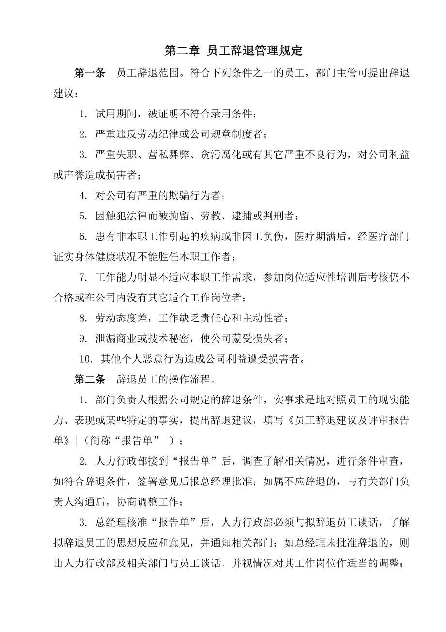 公司管理制度管理办法汇编(1)_第5页