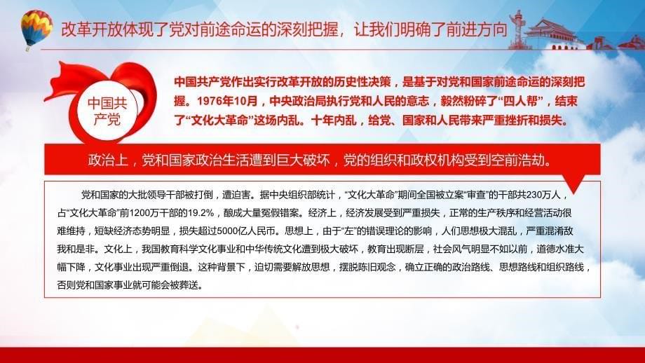 为什么说改革开放是党的一次伟大觉醒学习《决议》专题党课PPT教学课程_第5页