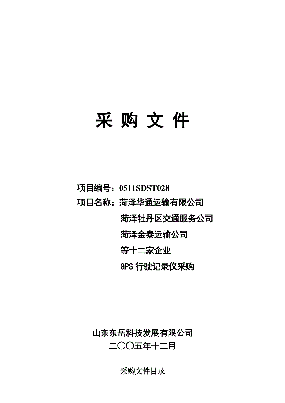 公司企业采购管理文件的编写_第1页