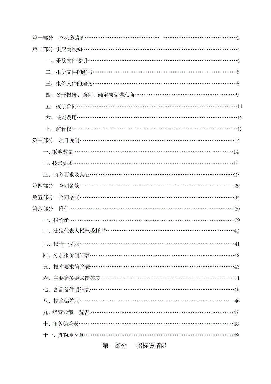 公司企业采购管理文件的编写_第2页