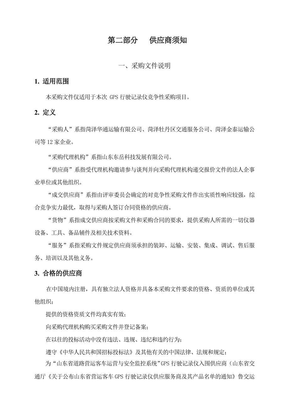 公司企业采购管理文件的编写_第5页