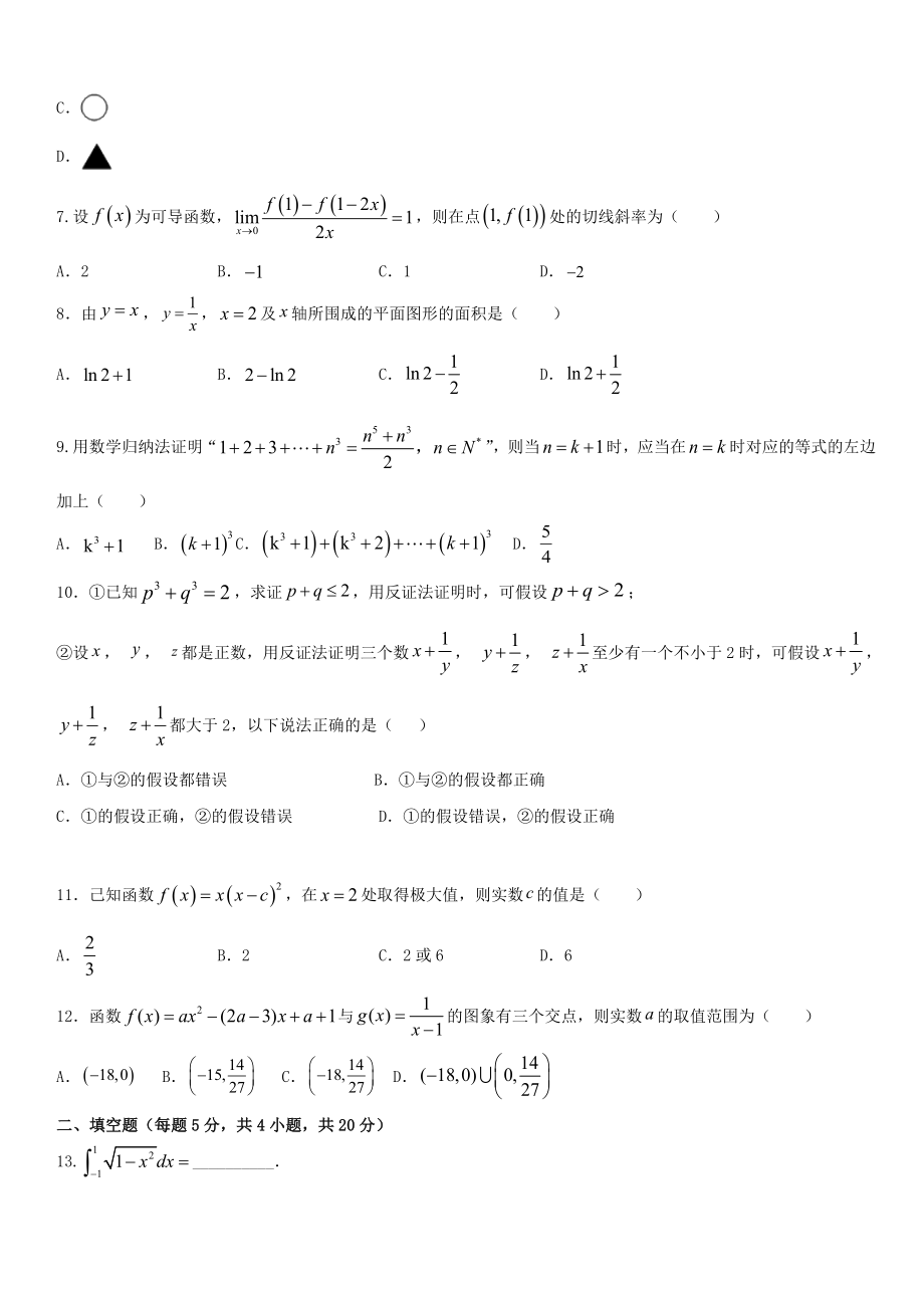 吉林省辽源市东辽县2019-2020学年高二数学5月月考试题理 带答案_第2页