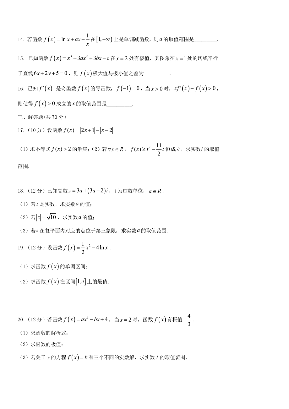 吉林省辽源市东辽县2019-2020学年高二数学5月月考试题理 带答案_第3页