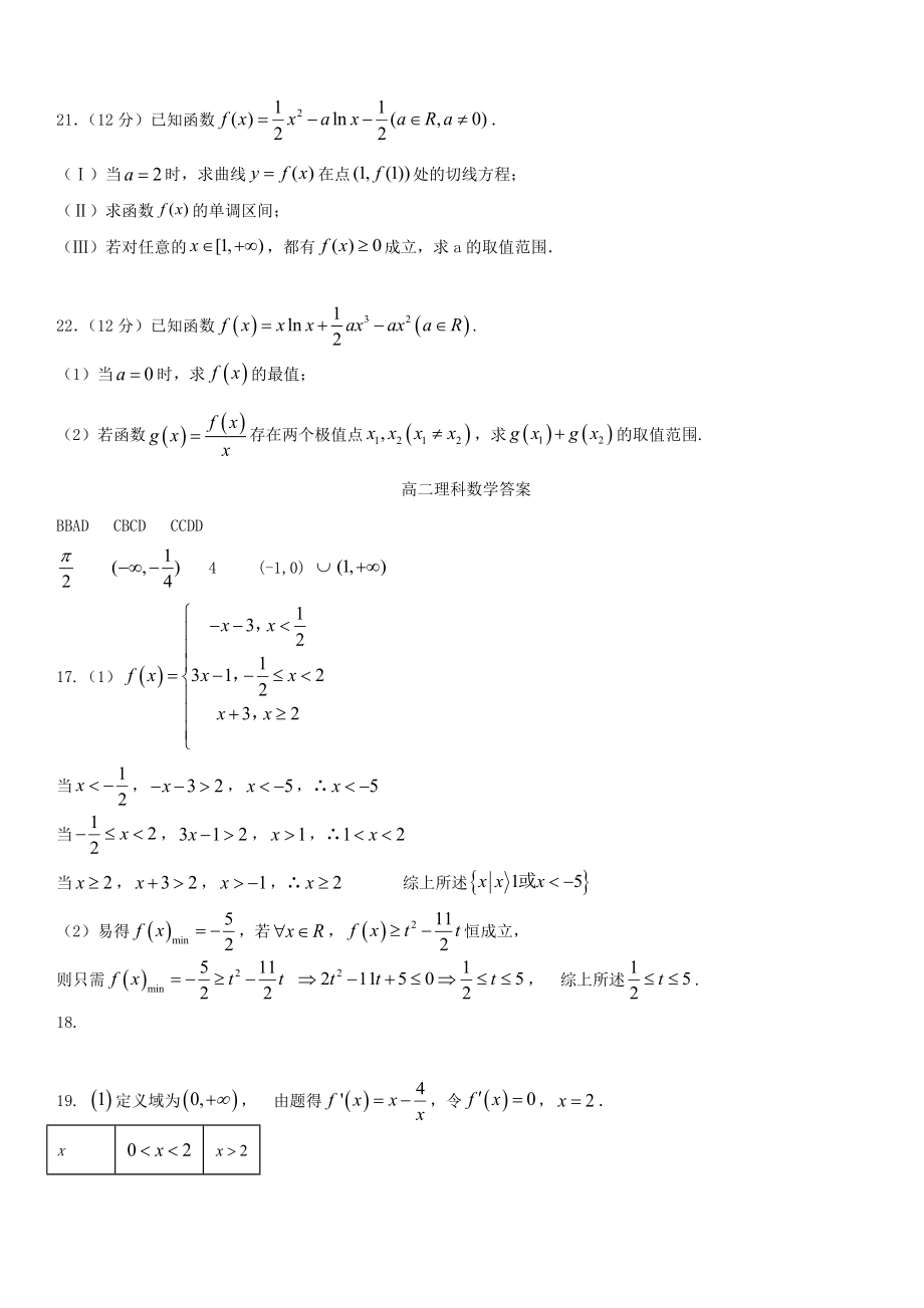 吉林省辽源市东辽县2019-2020学年高二数学5月月考试题理 带答案_第4页