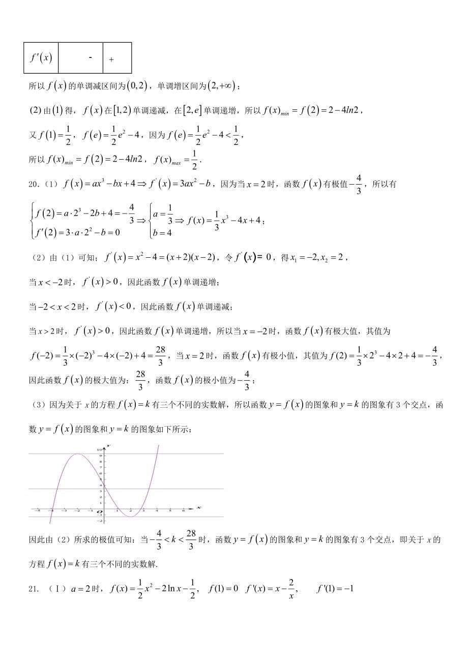 吉林省辽源市东辽县2019-2020学年高二数学5月月考试题理 带答案_第5页