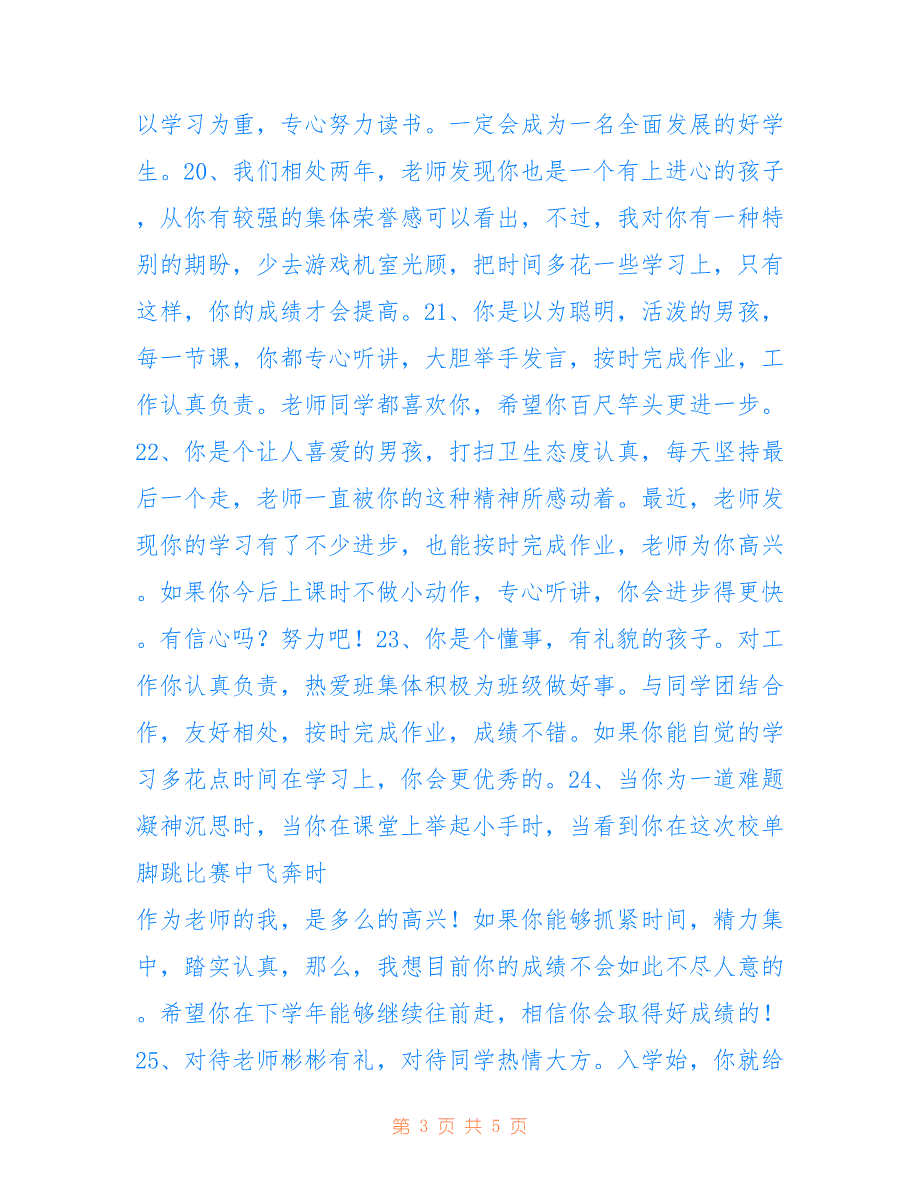 2018年高中期末评语大全_第3页