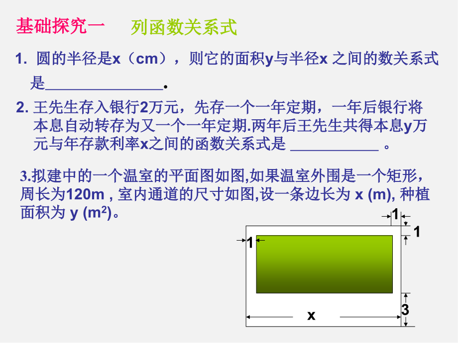 浙教初中数学九上《1课件.1 二次函数》PPT课件 (1)_第2页