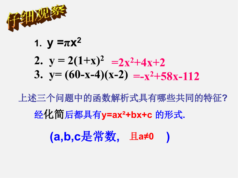 浙教初中数学九上《1课件.1 二次函数》PPT课件 (1)_第3页