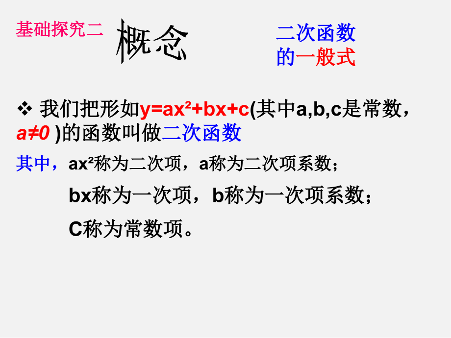 浙教初中数学九上《1课件.1 二次函数》PPT课件 (1)_第4页