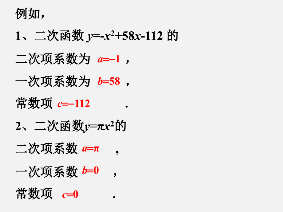 浙教初中数学九上《1课件.1 二次函数》PPT课件 (1)_第5页