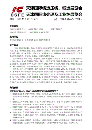 2022天津国际铸造压铸、锻造、热处理工业炉展