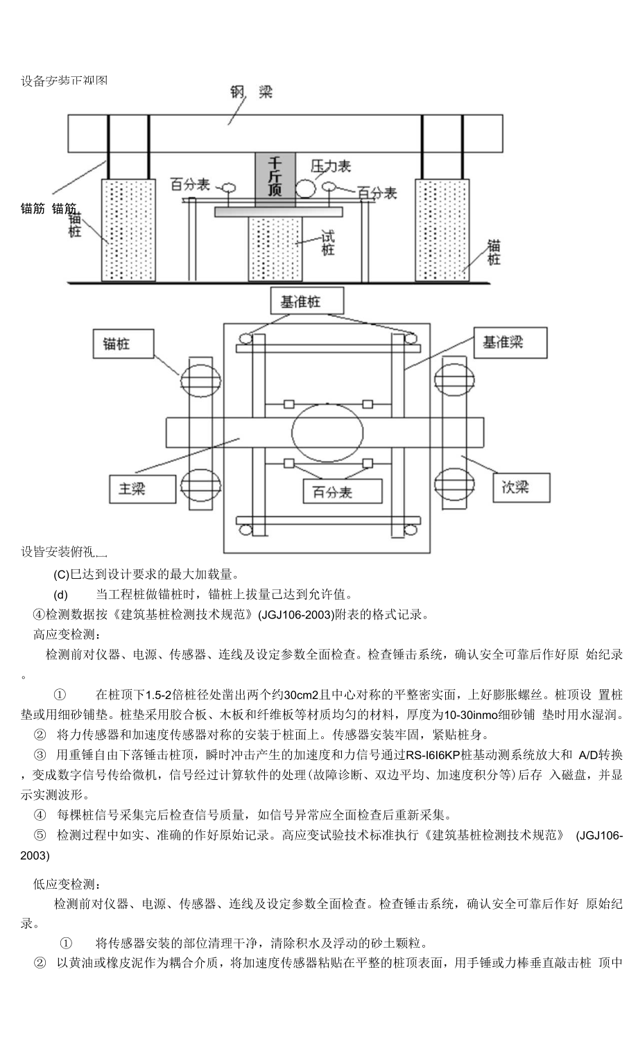 工程检测与试验习题及案例_第3页