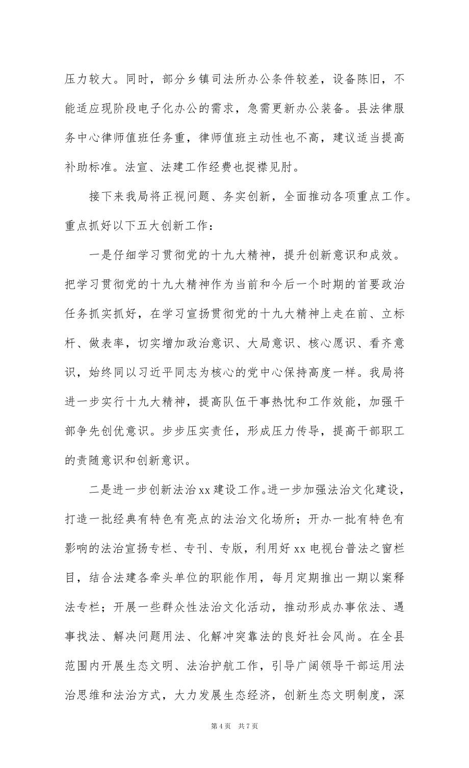 县司法局公共法律服务工作总结及下一年工作打算_2_第4页