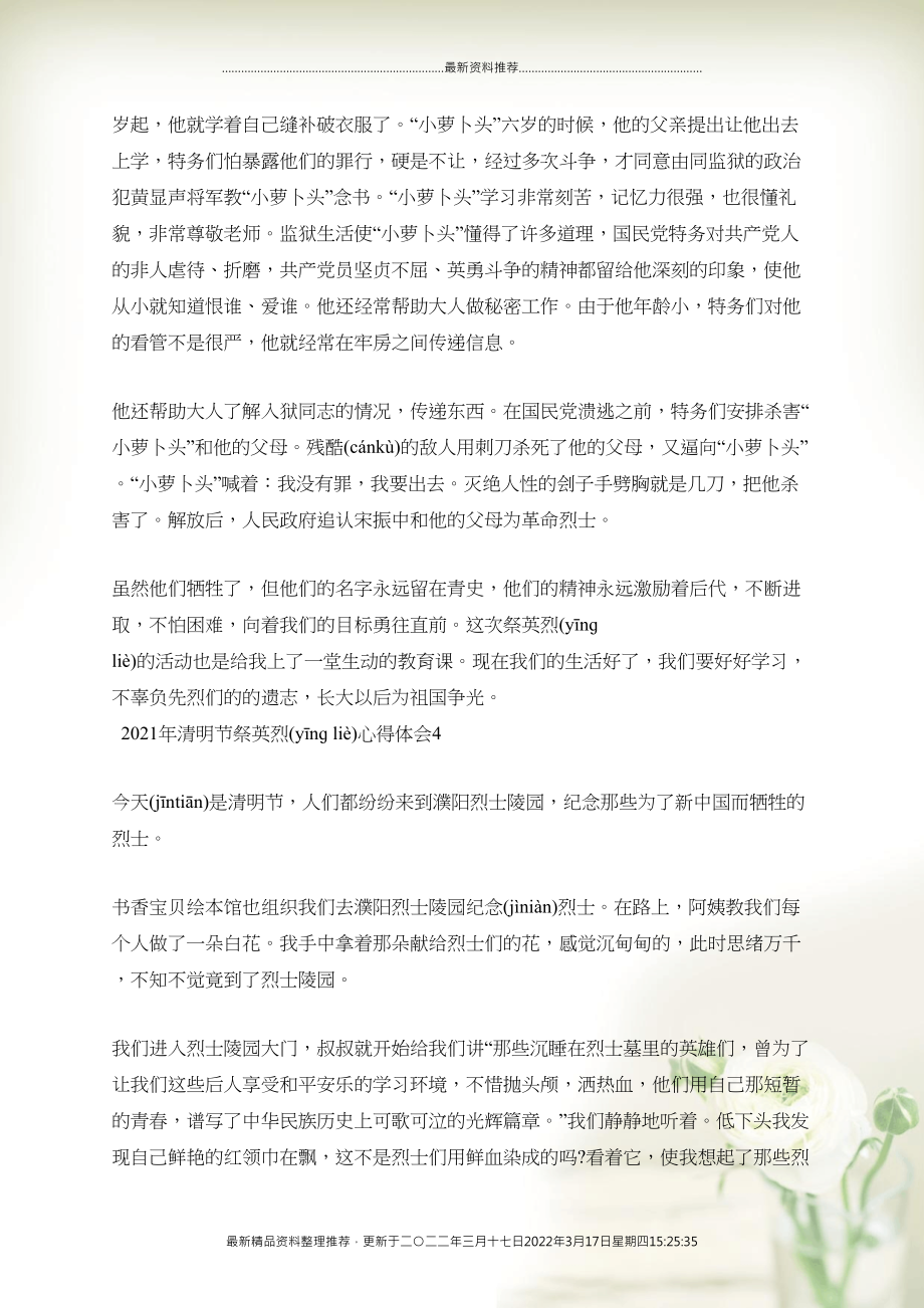 2022年清明节祭英烈心得体会(共5页DOC)_第3页