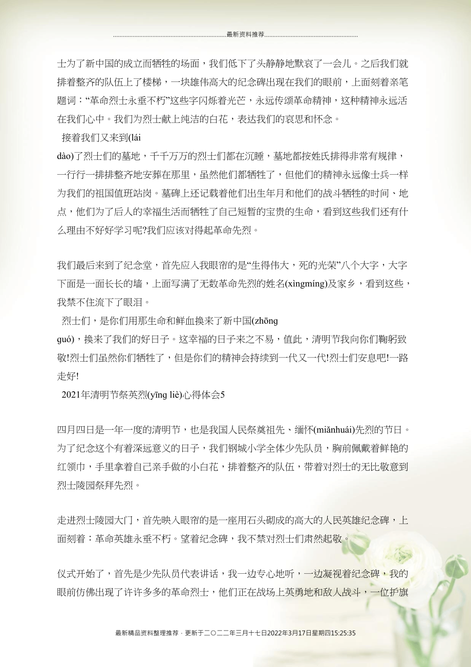 2022年清明节祭英烈心得体会(共5页DOC)_第4页
