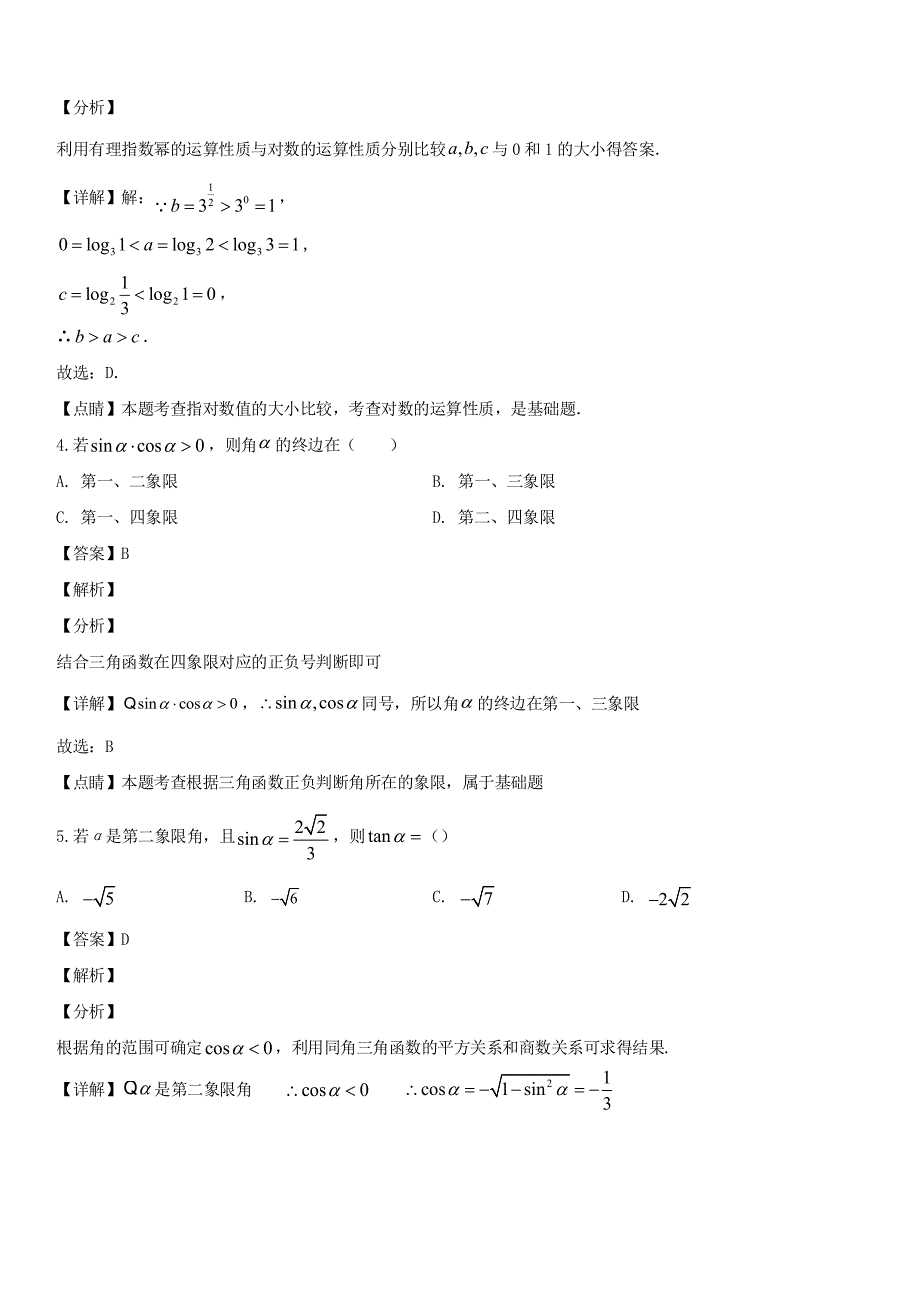 吉林省辽源市2019-2020学年高一数学上学期12月月考试题 带答案_第2页