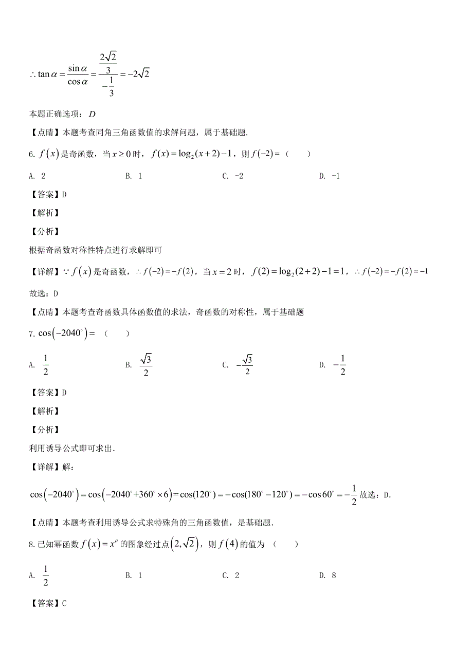 吉林省辽源市2019-2020学年高一数学上学期12月月考试题 带答案_第3页