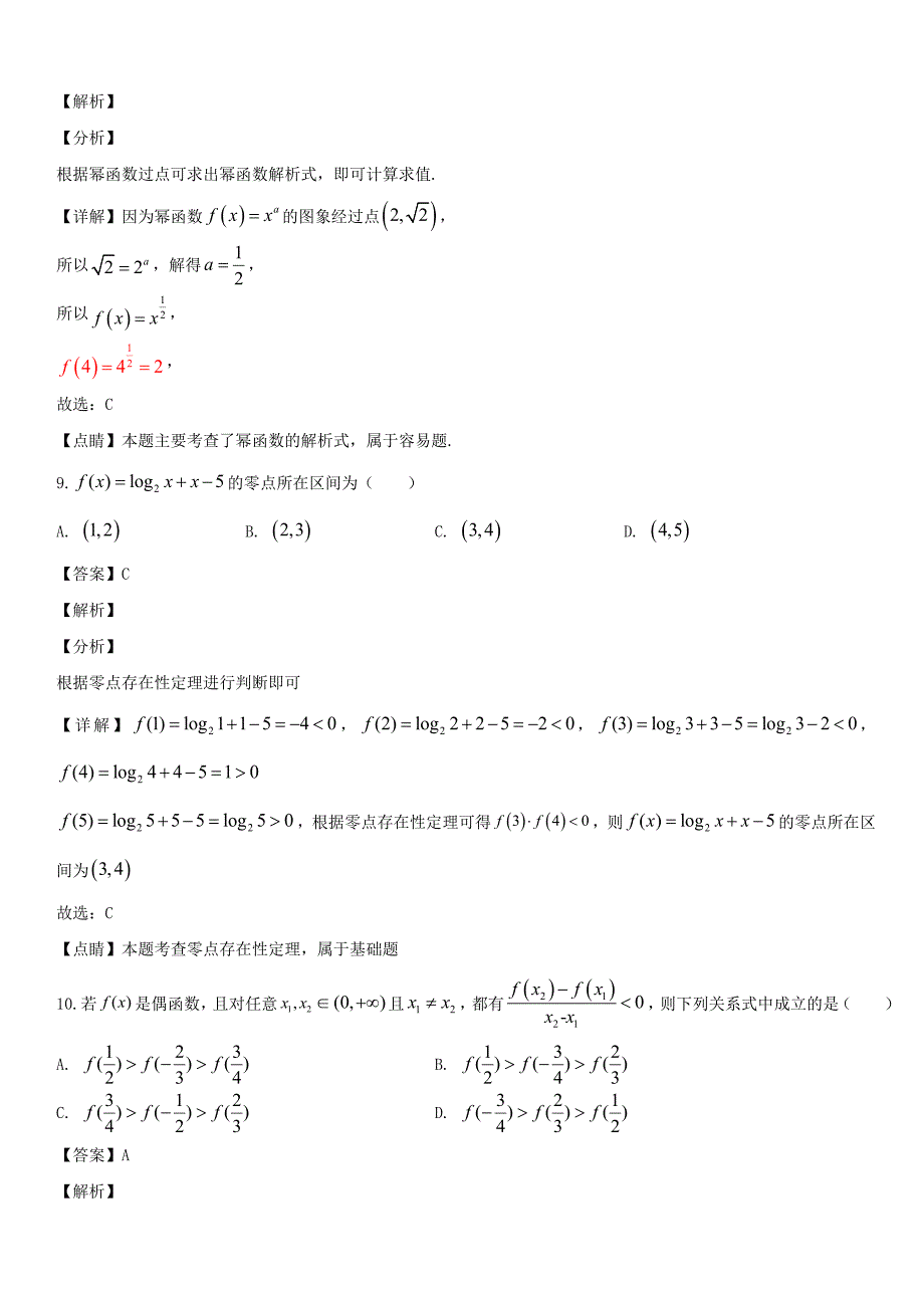 吉林省辽源市2019-2020学年高一数学上学期12月月考试题 带答案_第4页