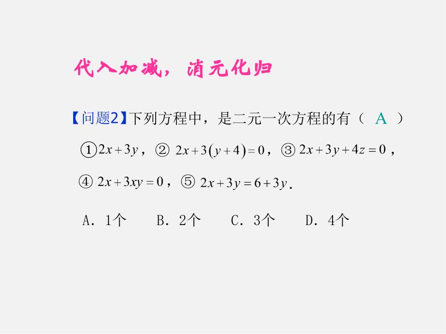 第6套人教初中数学七下 第8章 二元一次方程组（第3课时）复习课件 课件_第3页