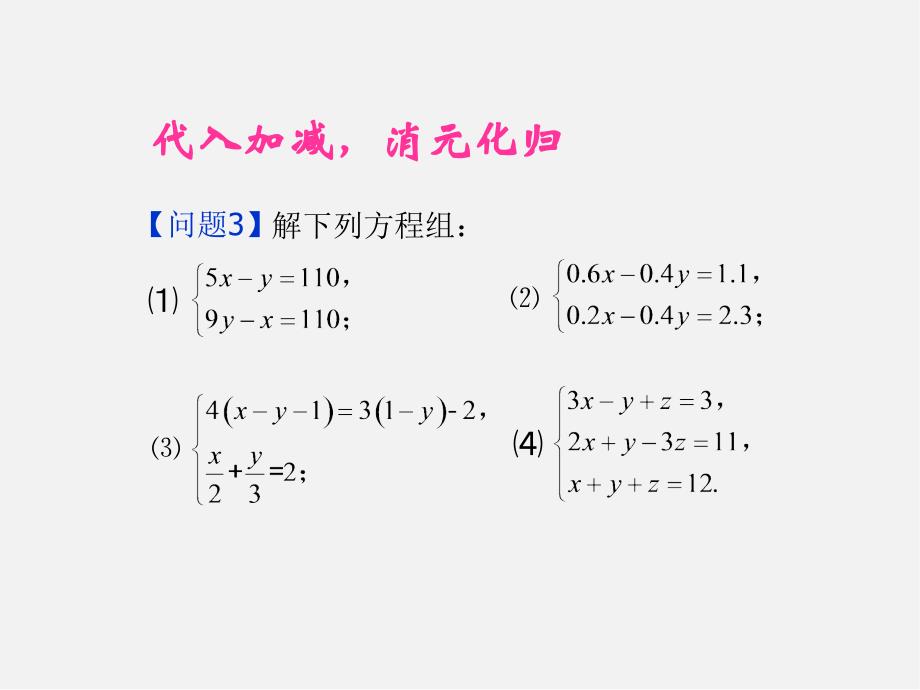 第6套人教初中数学七下 第8章 二元一次方程组（第3课时）复习课件 课件_第4页