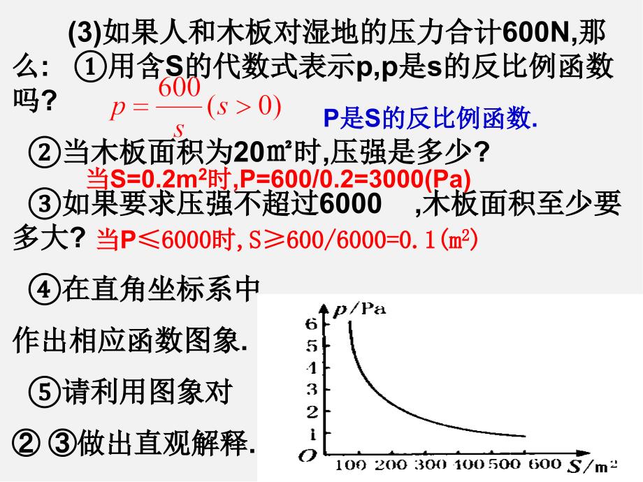 第4套 26课件.2 实际问题与反比例函数课件1_第3页