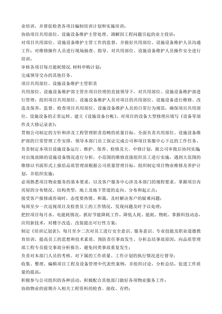 共用部位、设施设备维护工作作业指导书(修订版)_第3页