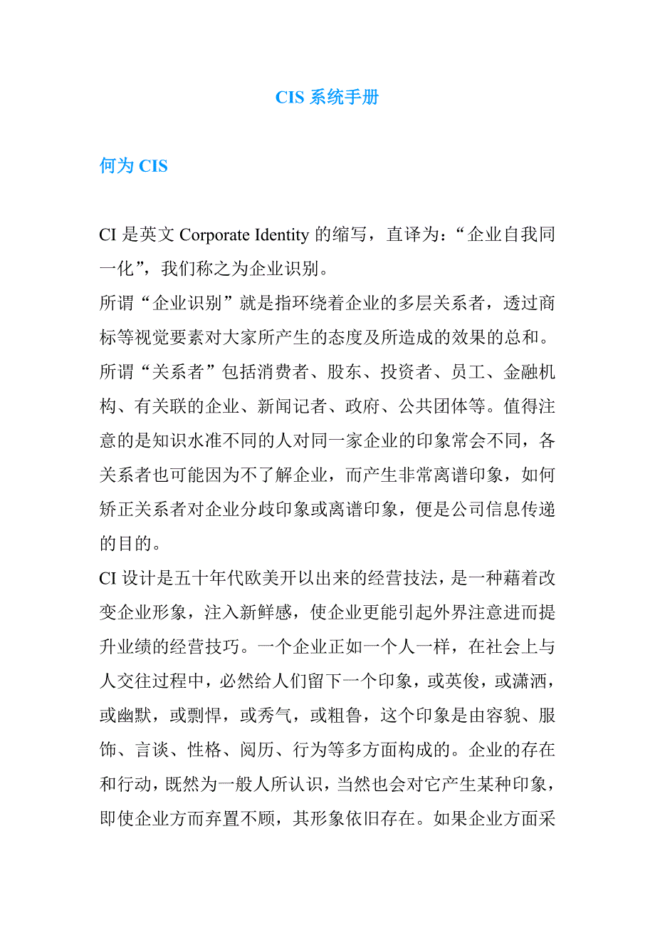 公司企业形象管理手册_第1页