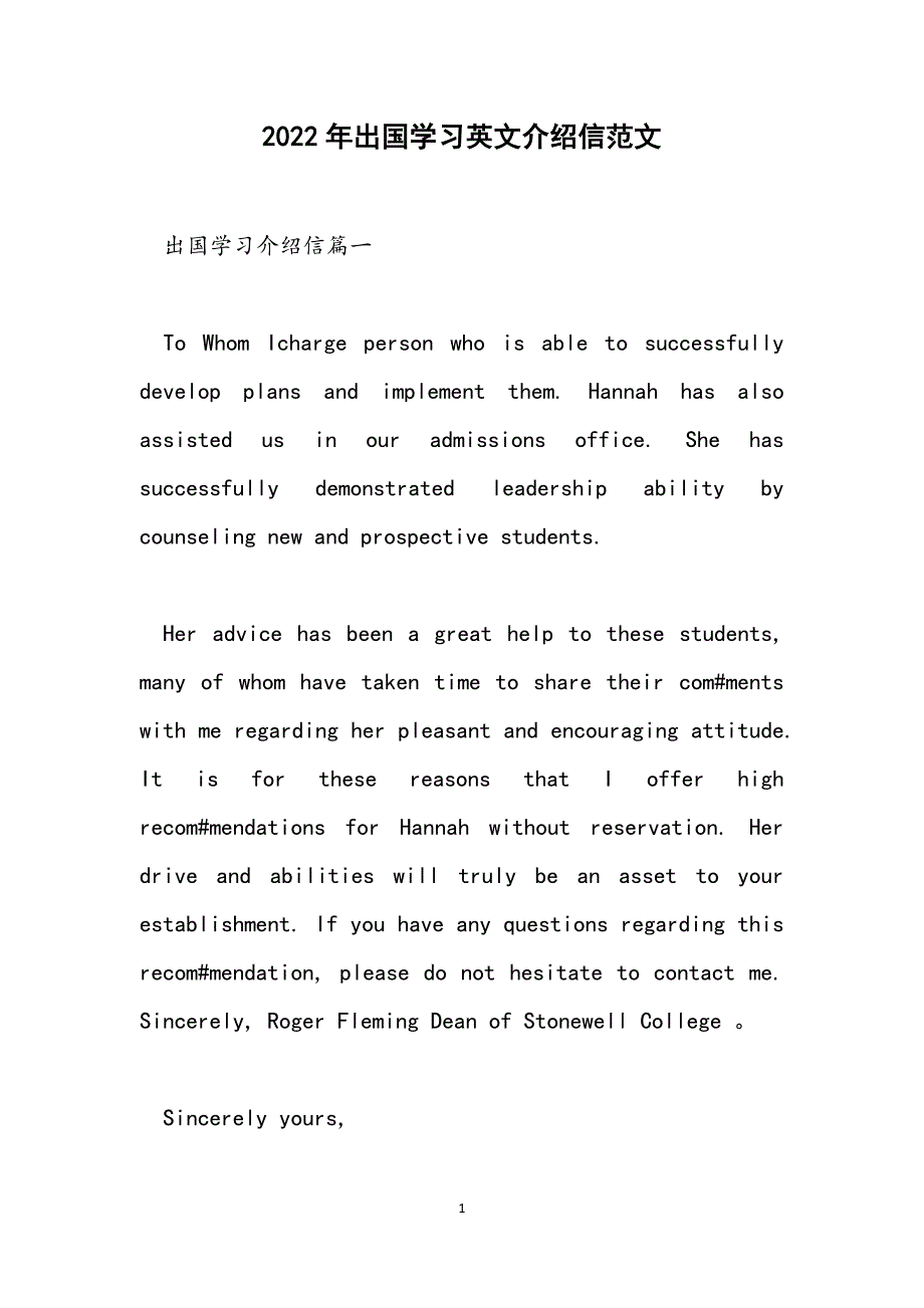 出国学习英文介绍信范文范文_第1页