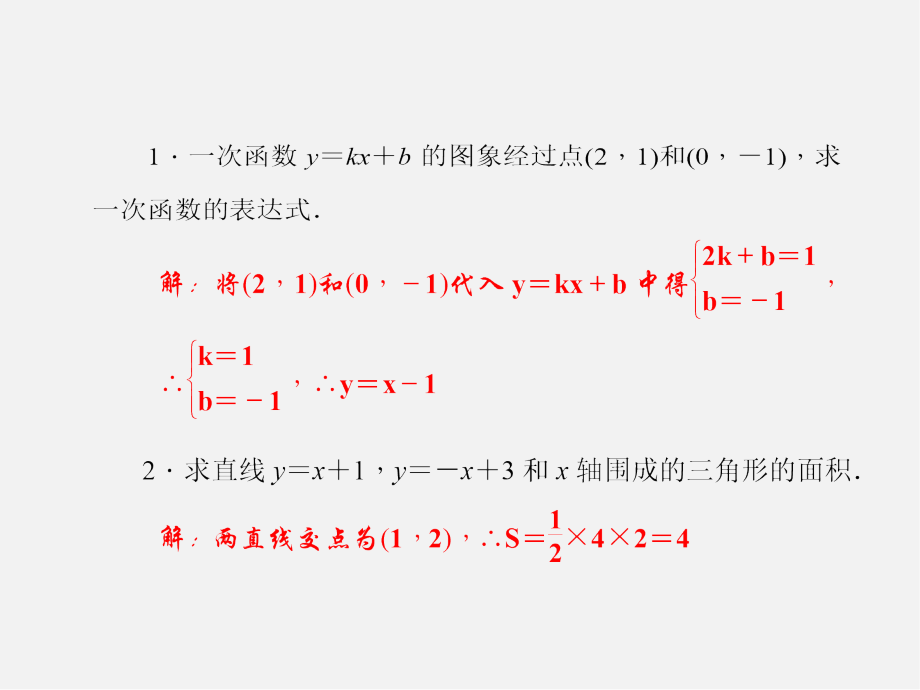 北师大初中数学八上《5课件.6二元一次方程与一次函数》PPT课件 (2)_第2页