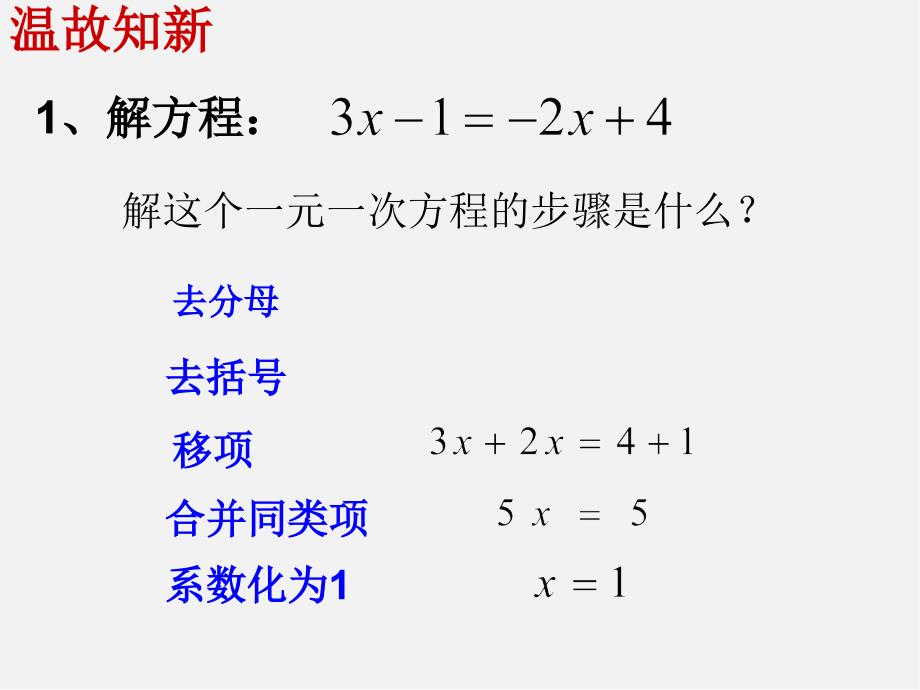 第11套人教初中数学七下8课件.4 三元一次方程组的解法课件_第2页