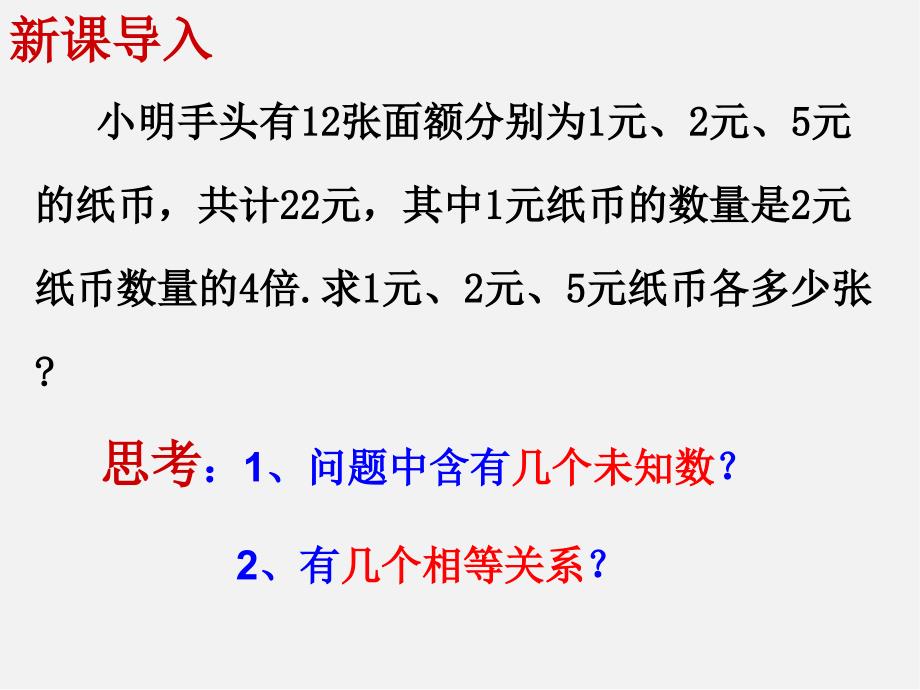 第11套人教初中数学七下8课件.4 三元一次方程组的解法课件_第4页