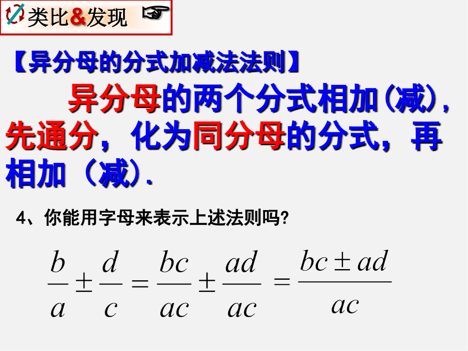 北师大初中数学八下《5课件.3.分式的加减法》PPT课件 (9)_第3页