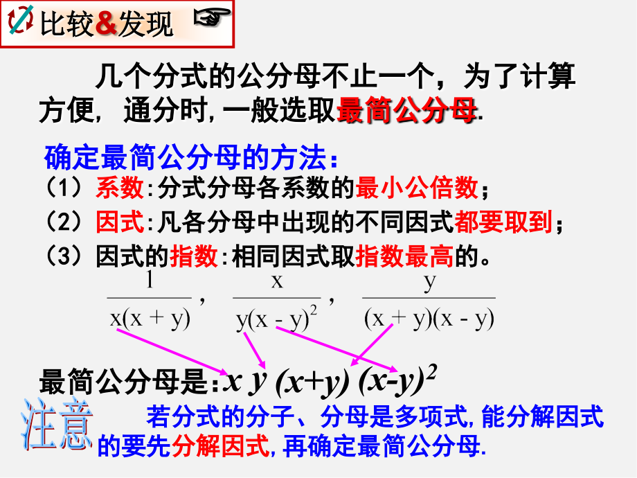 北师大初中数学八下《5课件.3.分式的加减法》PPT课件 (9)_第5页