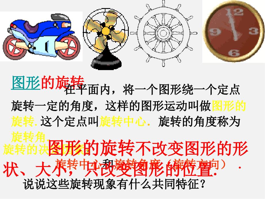 北师大初中数学八下《3课件.2.图形的旋转》PPT课件 (2)_第2页