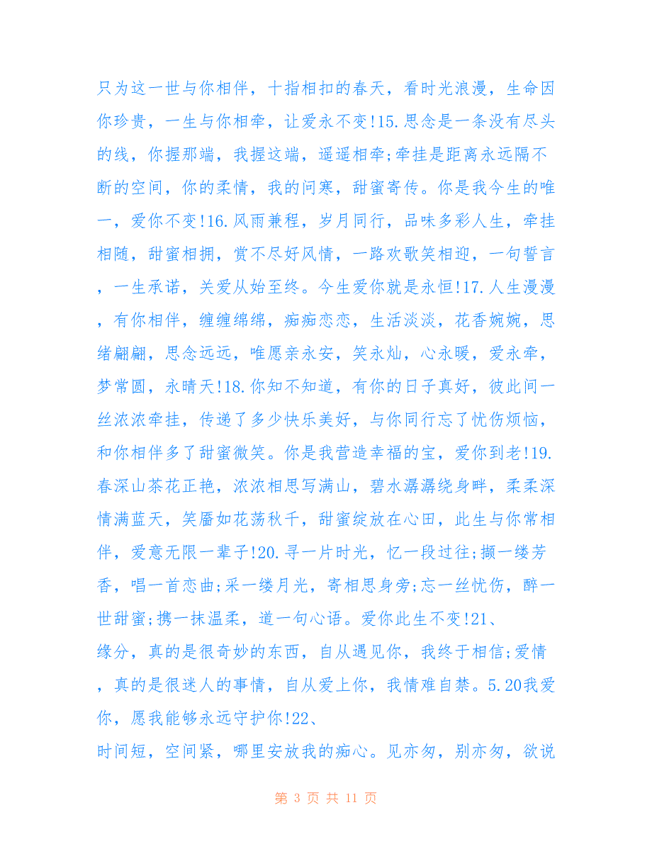 2018情人节送女友的甜蜜温馨肉麻情话_第3页