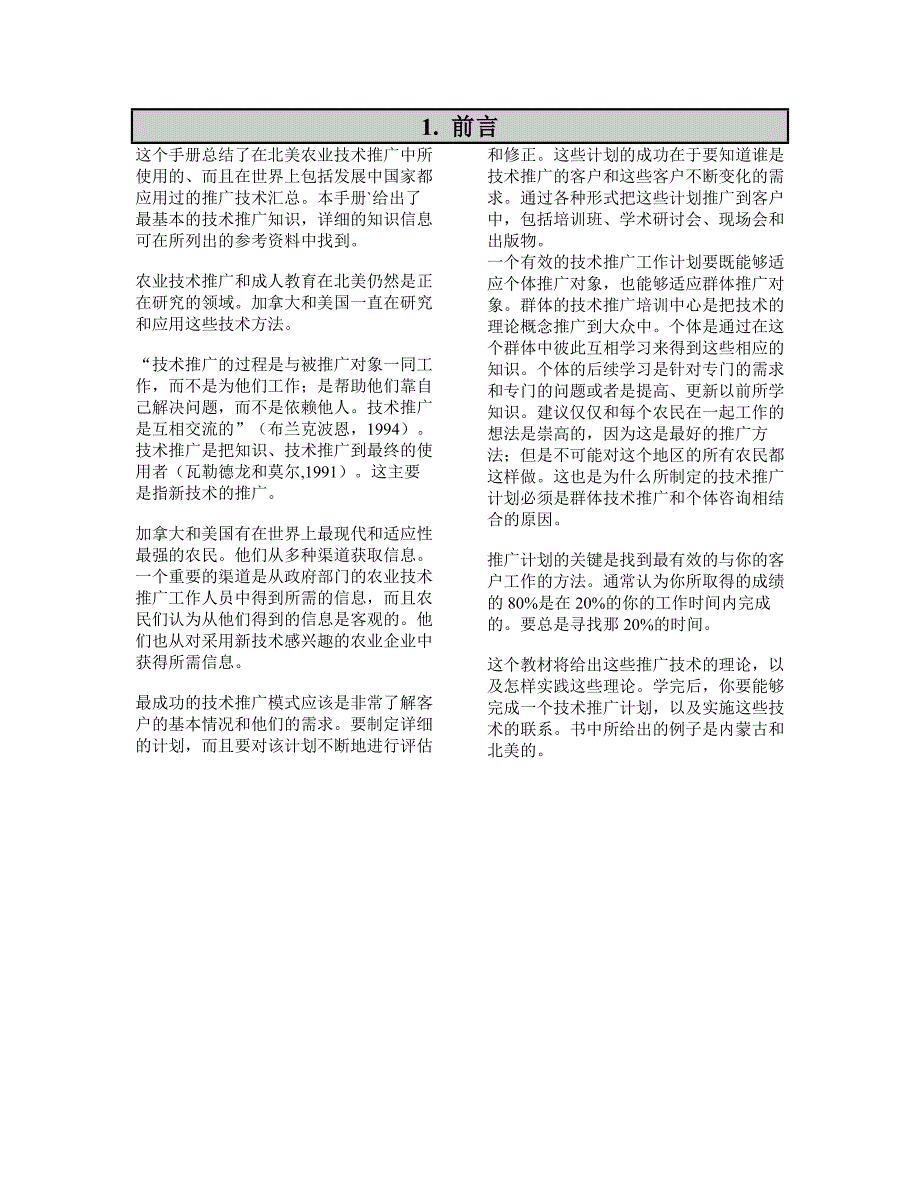 农业发展项目及项目--技术推广原理参考手册_第3页