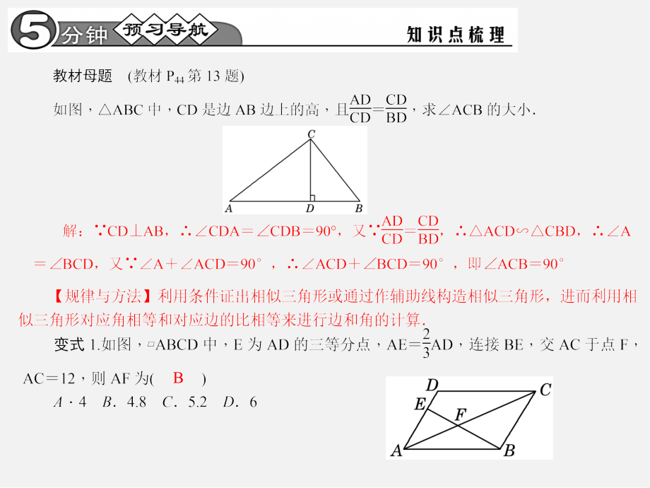 第1套 专题四 相似三角形的判定与性质课件 课件_第2页