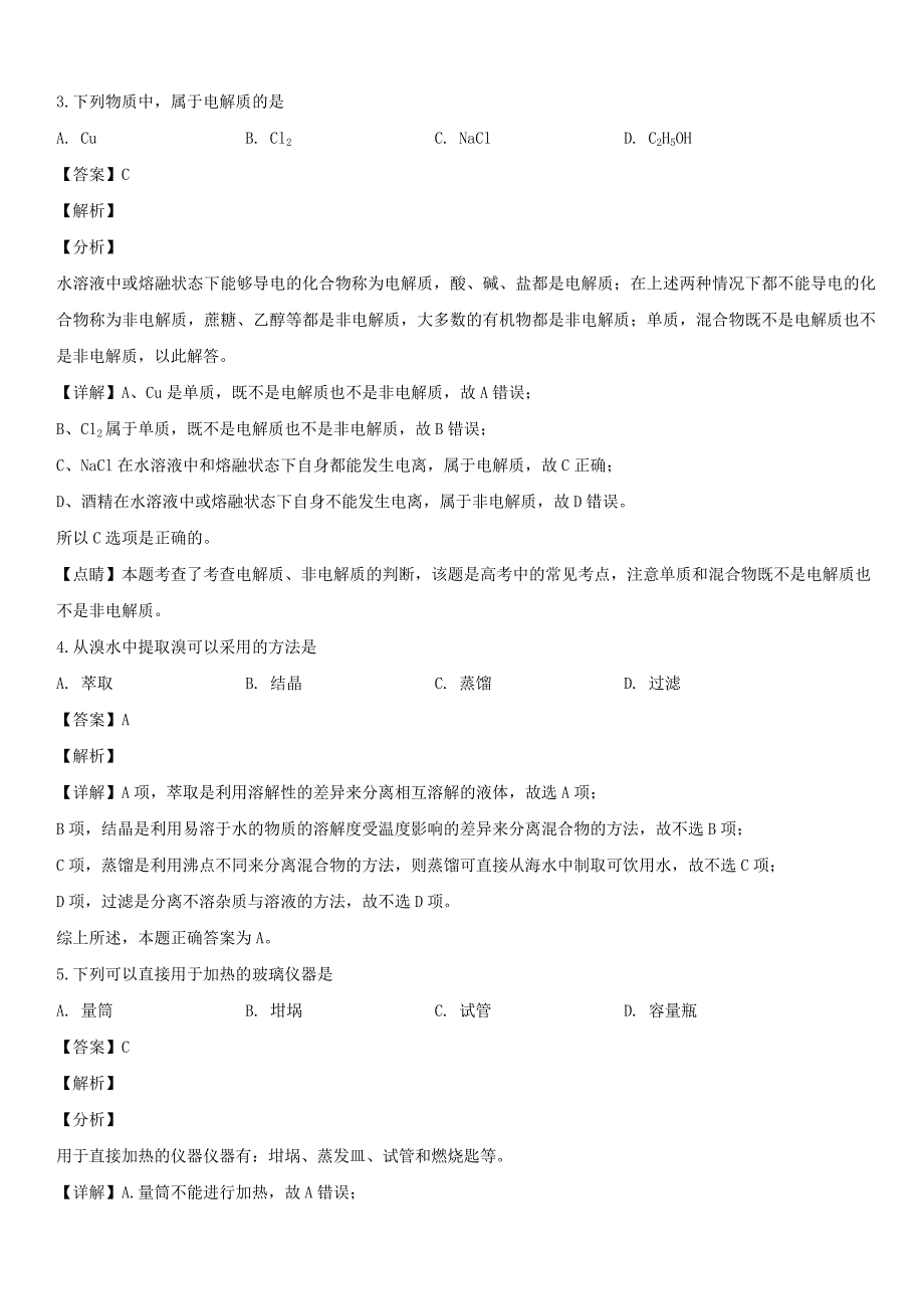 吉林省舒兰市第学2018-2019学年高一化学上学期9月月考试题 带答案_第2页