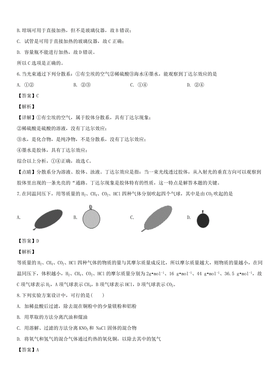 吉林省舒兰市第学2018-2019学年高一化学上学期9月月考试题 带答案_第3页