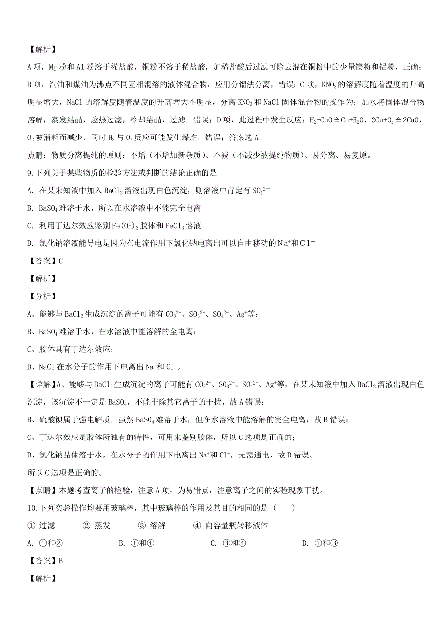 吉林省舒兰市第学2018-2019学年高一化学上学期9月月考试题 带答案_第4页