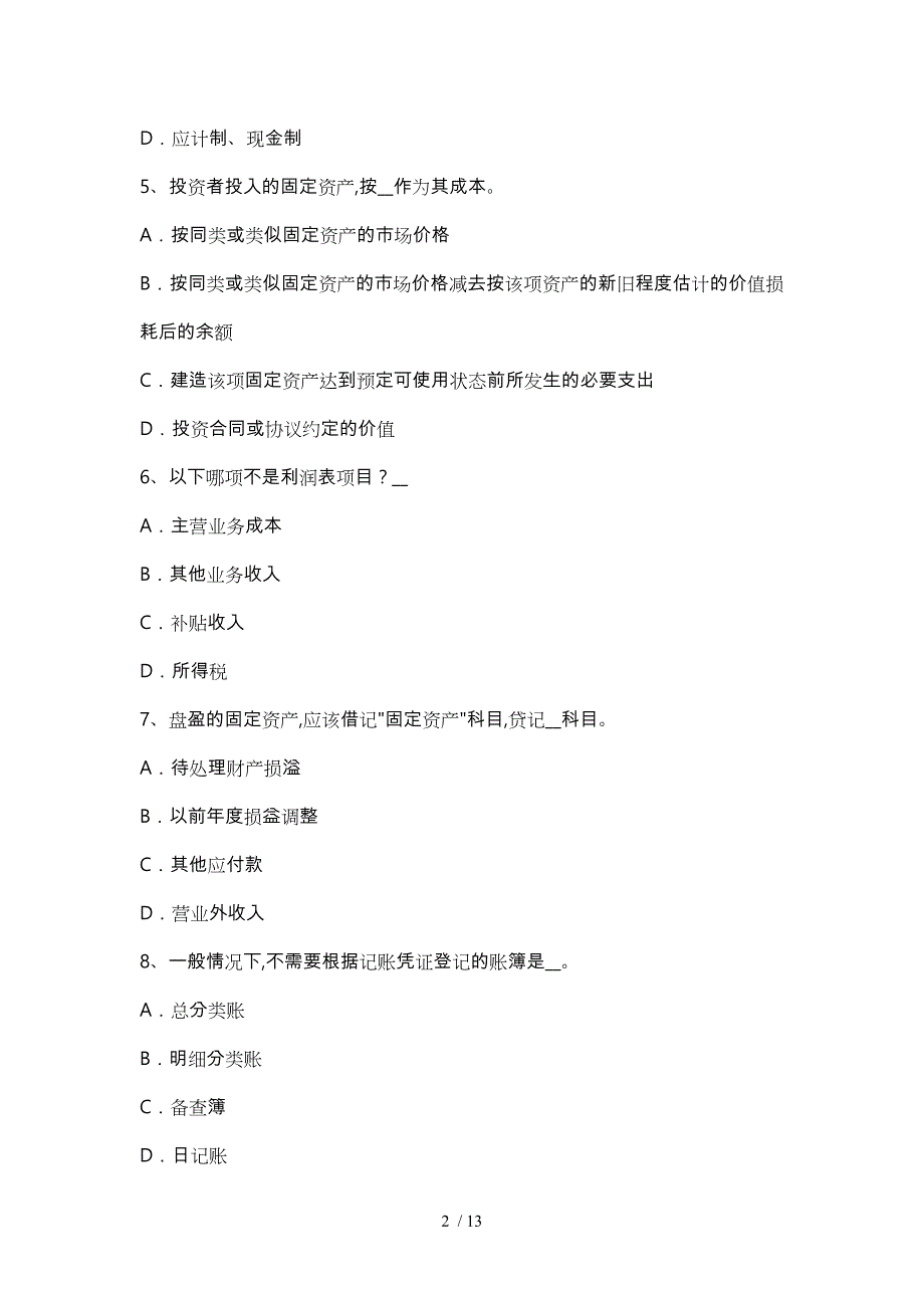 贵州2015年上半年注册会计师《会计》_建造合同收入考试题_第2页