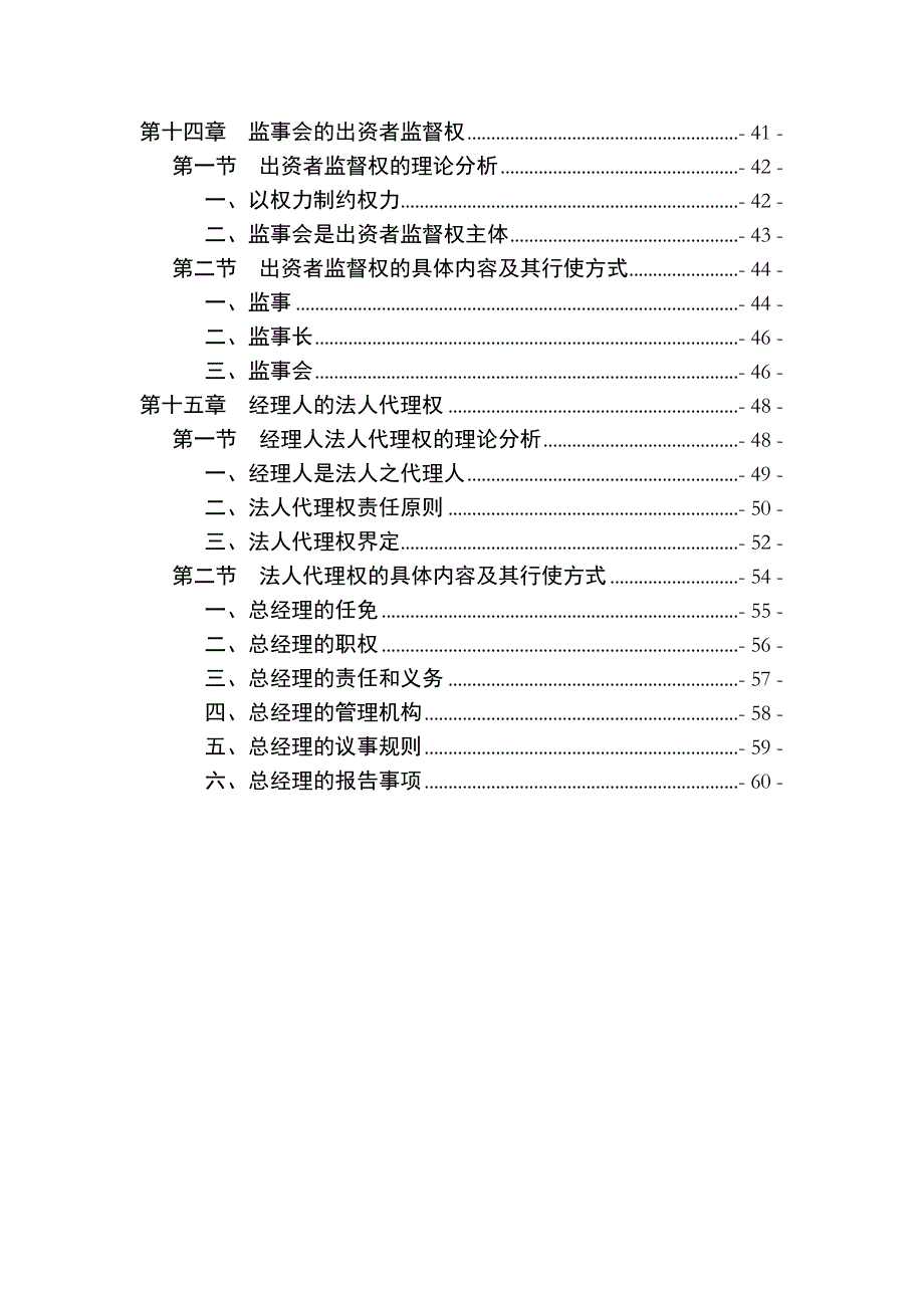 公司企业治理与战略的关系_第2页