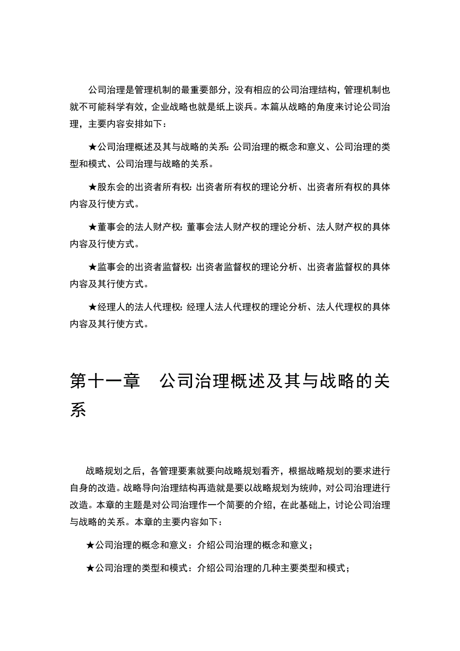 公司企业治理与战略的关系_第3页